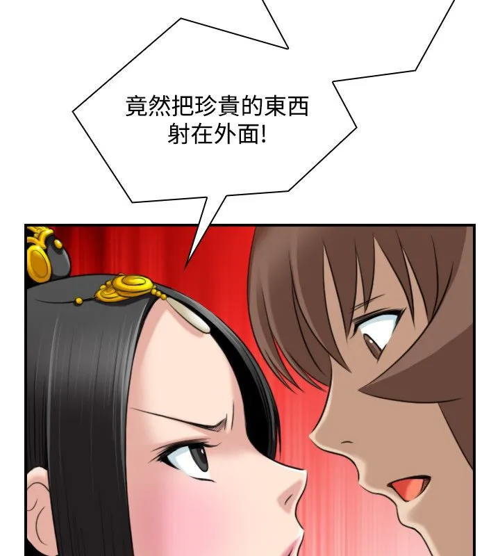 性感的高手们 第45話 第18页