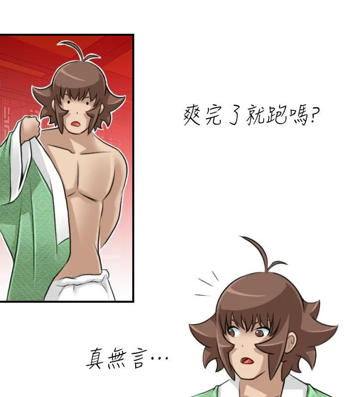 性感的高手们 第45話 第80页
