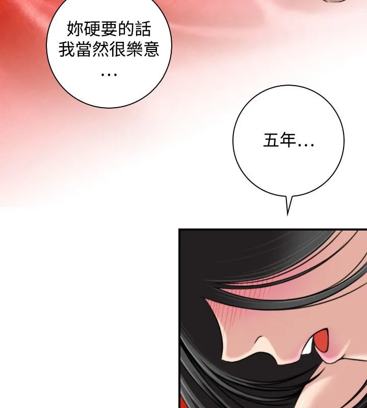 性感的高手们 第45話 第25页