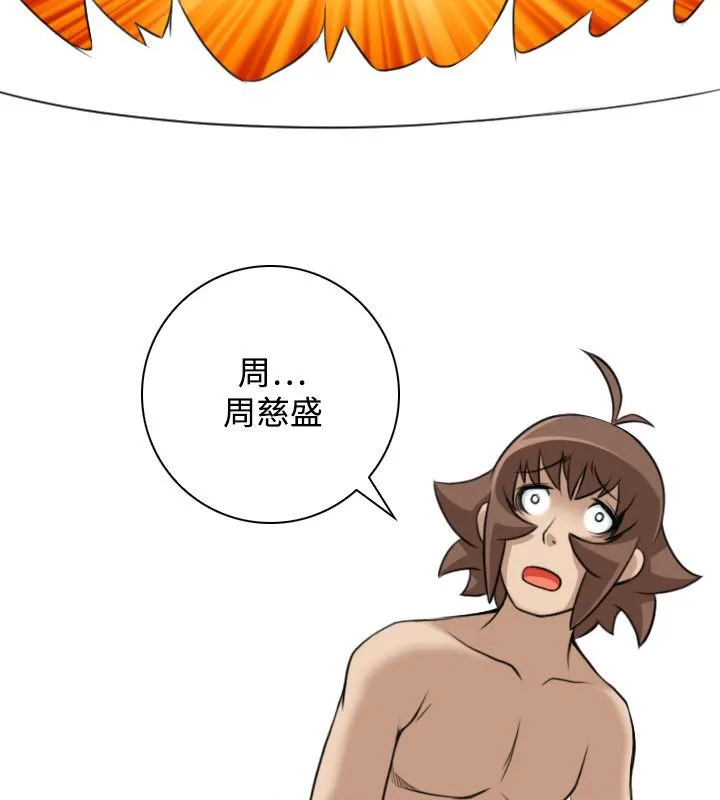 性感的高手们 第45話 第75页