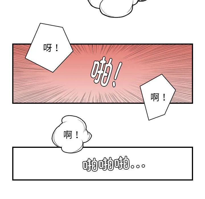 性感的高手们 第3话 第49页