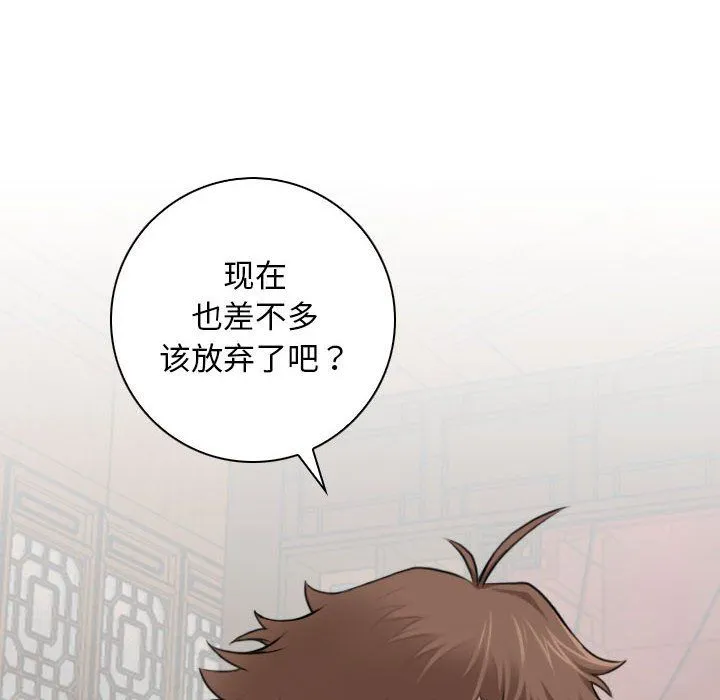 性感的高手们 第3话 第50页