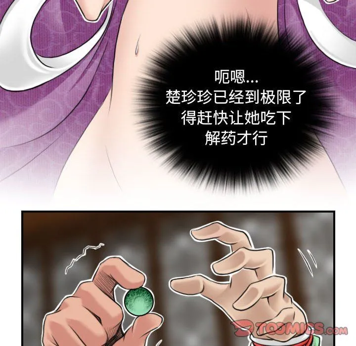 性感的高手们 第3话 第58页