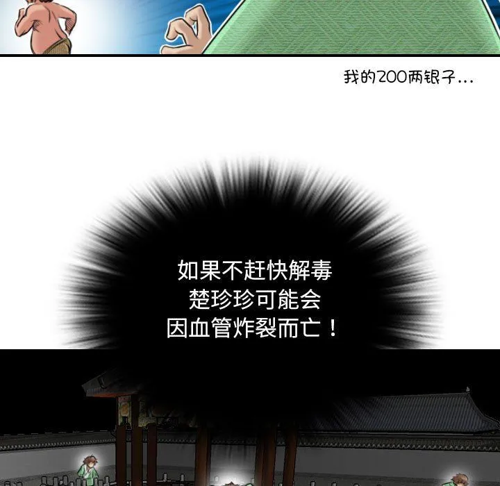 性感的高手们 第3话 第75页