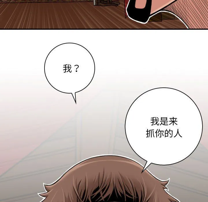 性感的高手们 第3话 第29页