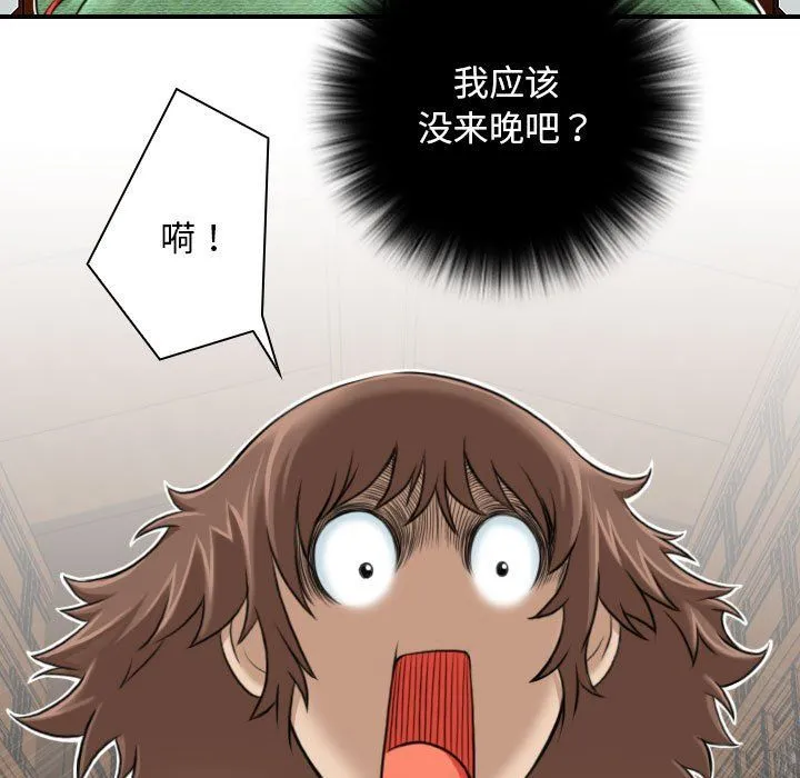性感的高手们 第3话 第79页