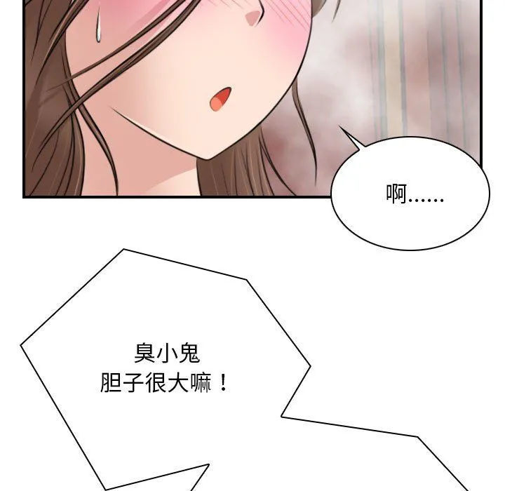 性感的高手们 第3话 第35页