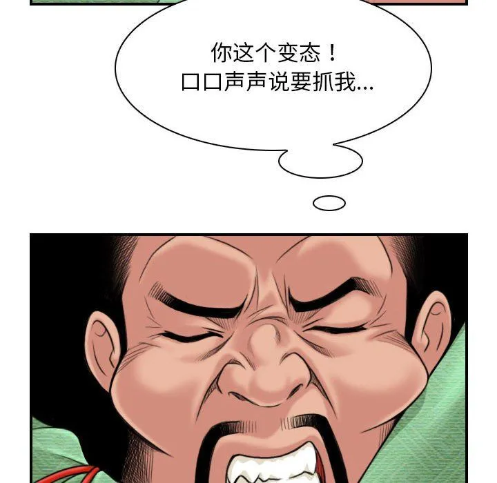 性感的高手们 第3话 第54页