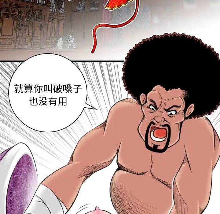 性感的高手们 第3话 第22页