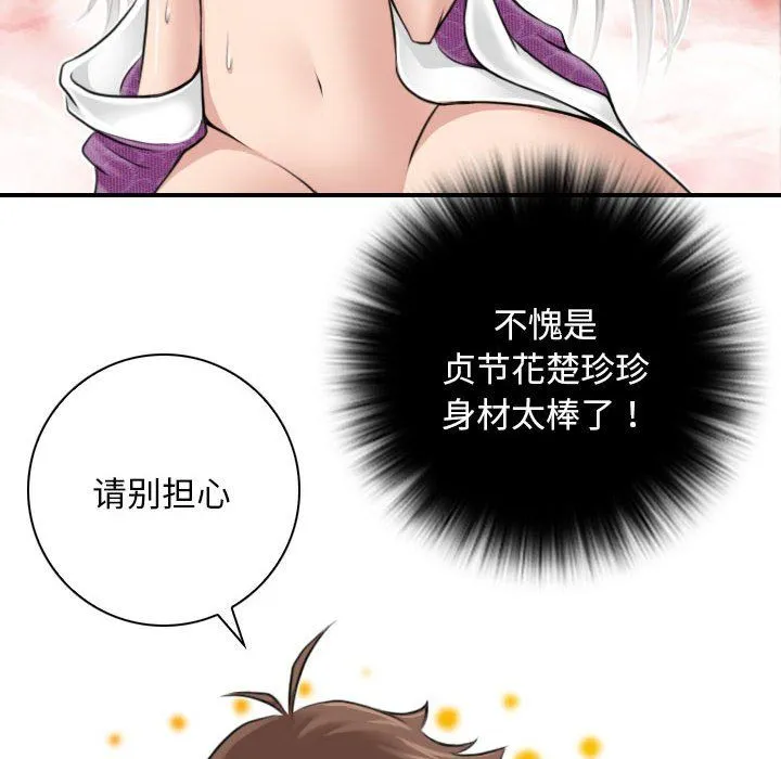 性感的高手们 第3话 第32页