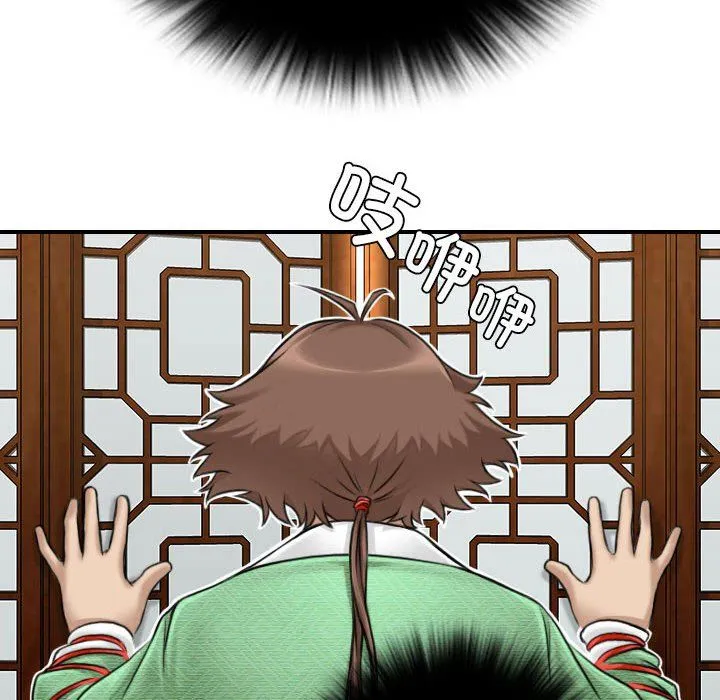 性感的高手们 第3话 第78页