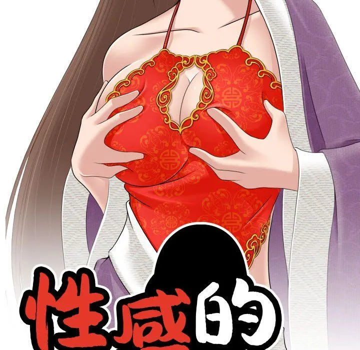 性感的高手们 第3话 第10页