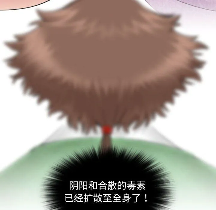 性感的高手们 第3话 第82页