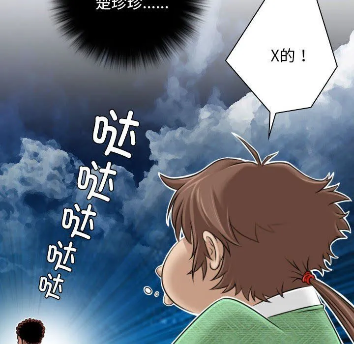 性感的高手们 第3话 第74页