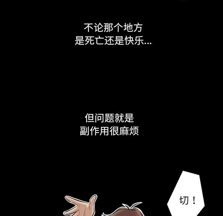 性感的高手们 第3话 第6页