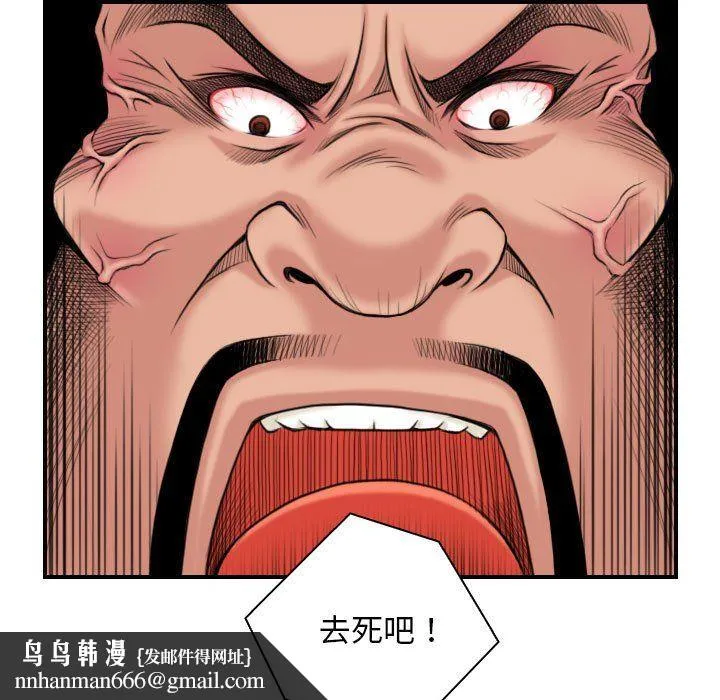 性感的高手们 第3话 第45页