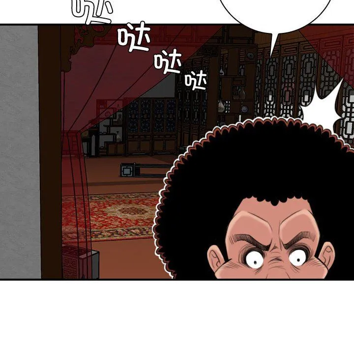 性感的高手们 第3话 第24页