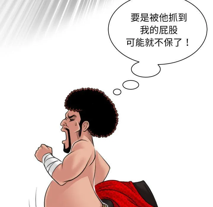 性感的高手们 第3话 第69页