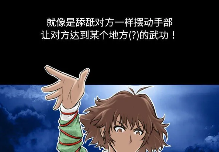 性感的高手们 第3话 第4页