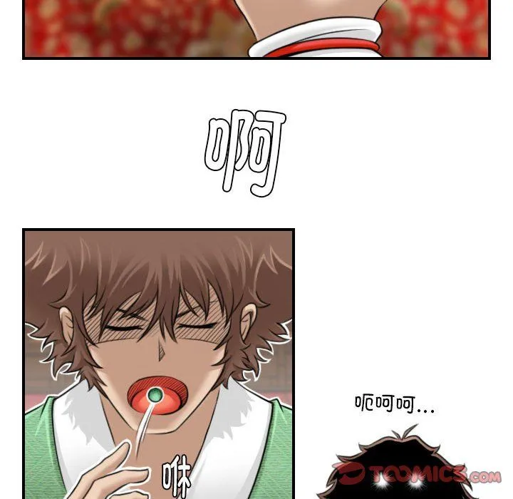 性感的高手们 第3话 第86页