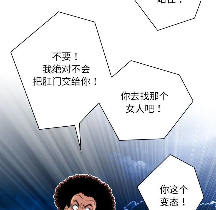 性感的高手们 第3话 第72页