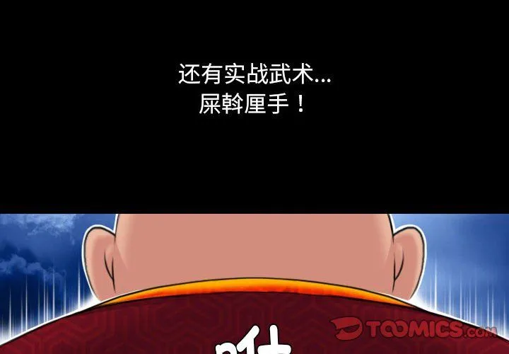 性感的高手们 第3话 第2页