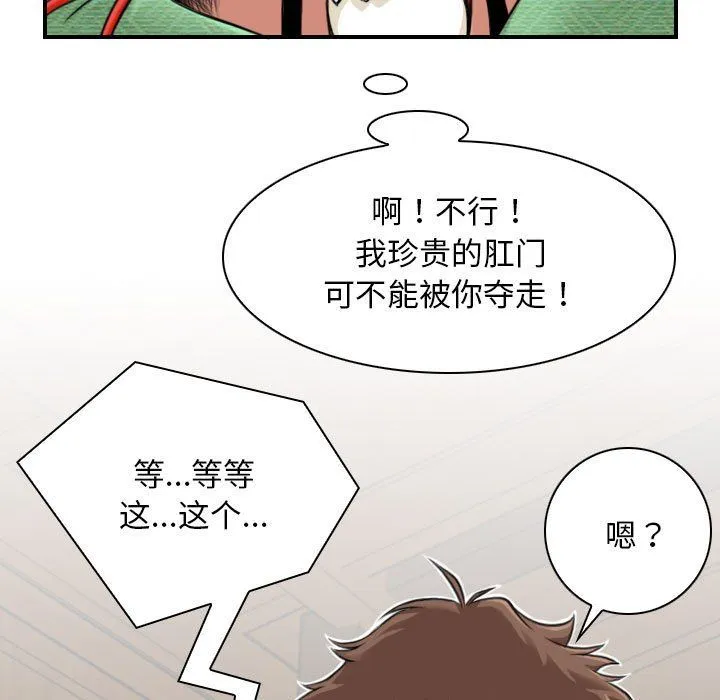 性感的高手们 第3话 第55页