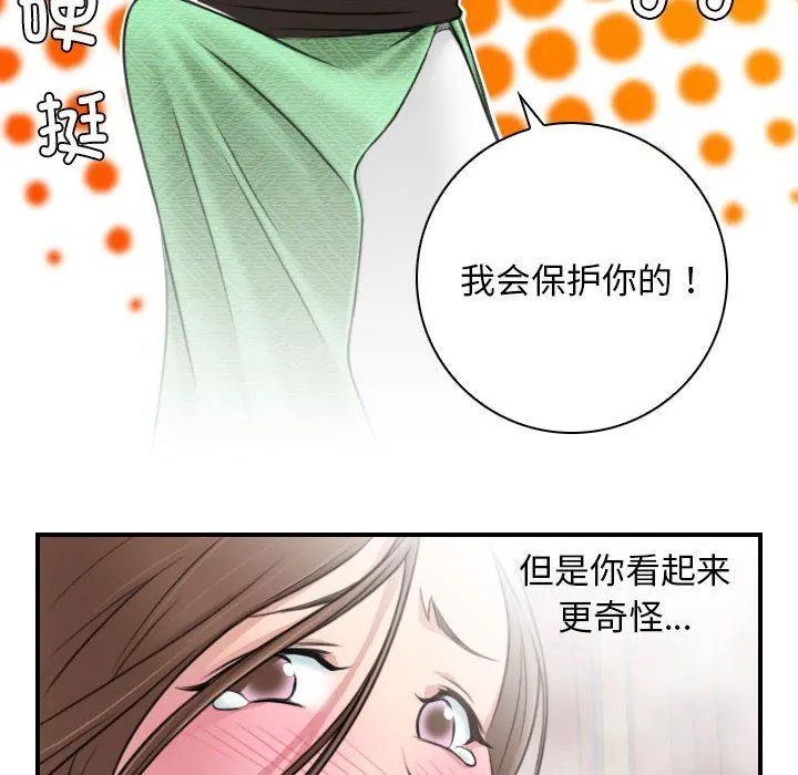 性感的高手们 第3话 第34页