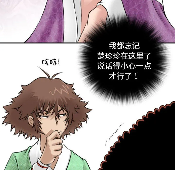 性感的高手们 第3话 第42页