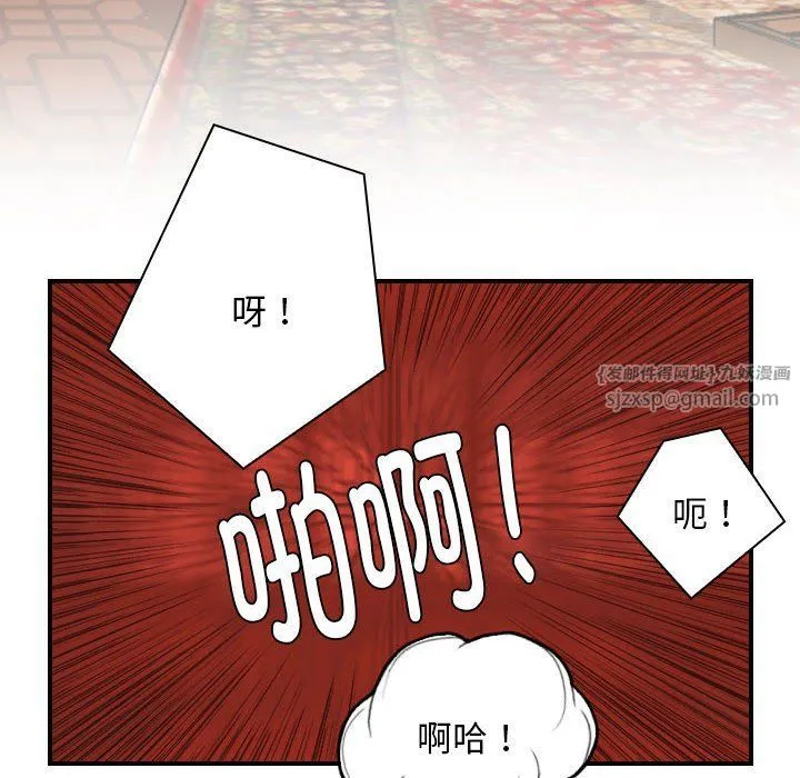 性感的高手们 第3话 第48页