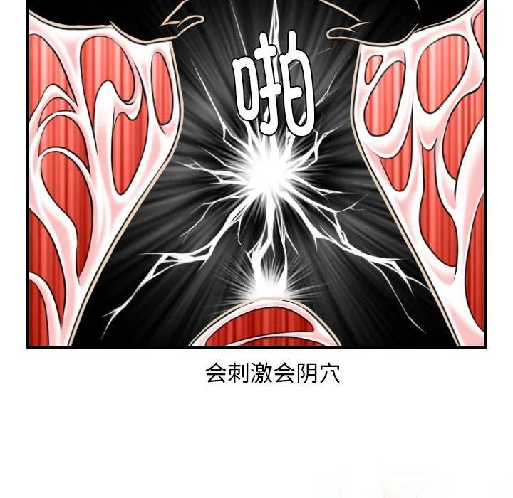 性感的高手们 第3话 第14页