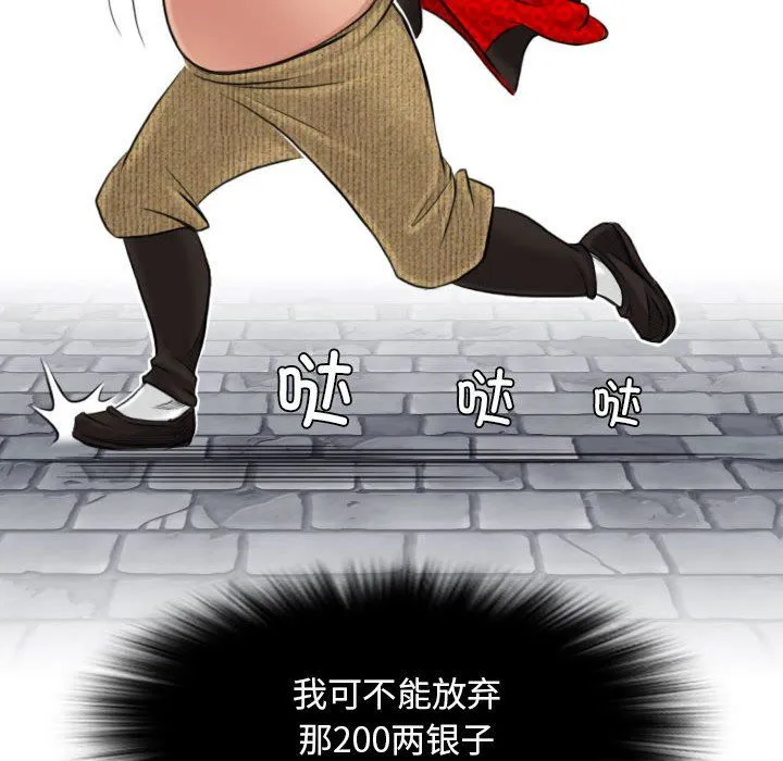 性感的高手们 第3话 第70页