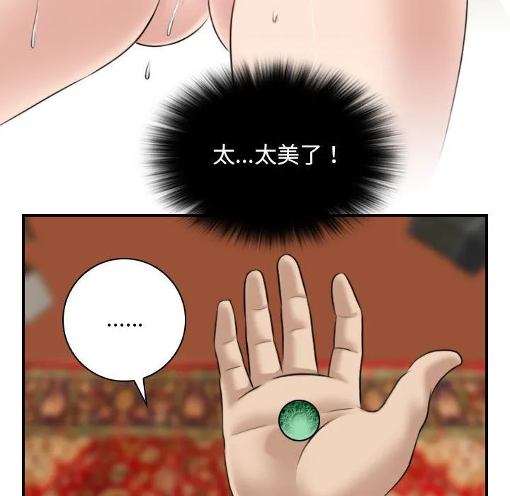 性感的高手们 第3话 第85页
