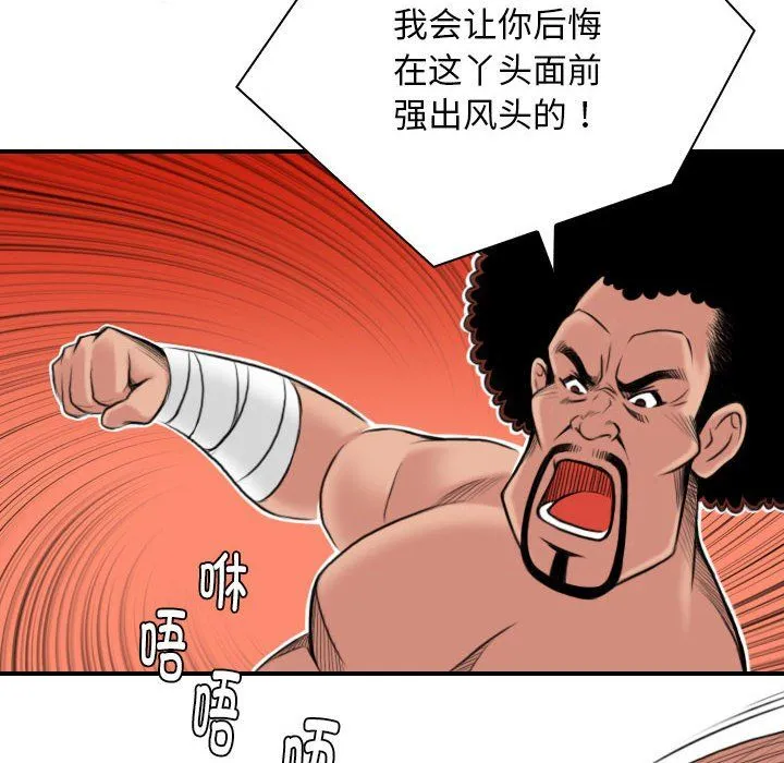 性感的高手们 第3话 第36页