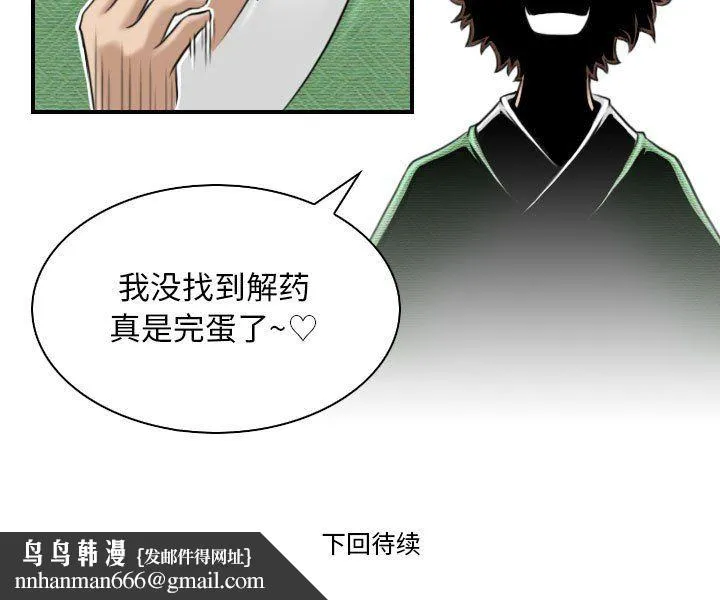 性感的高手们 第3话 第87页