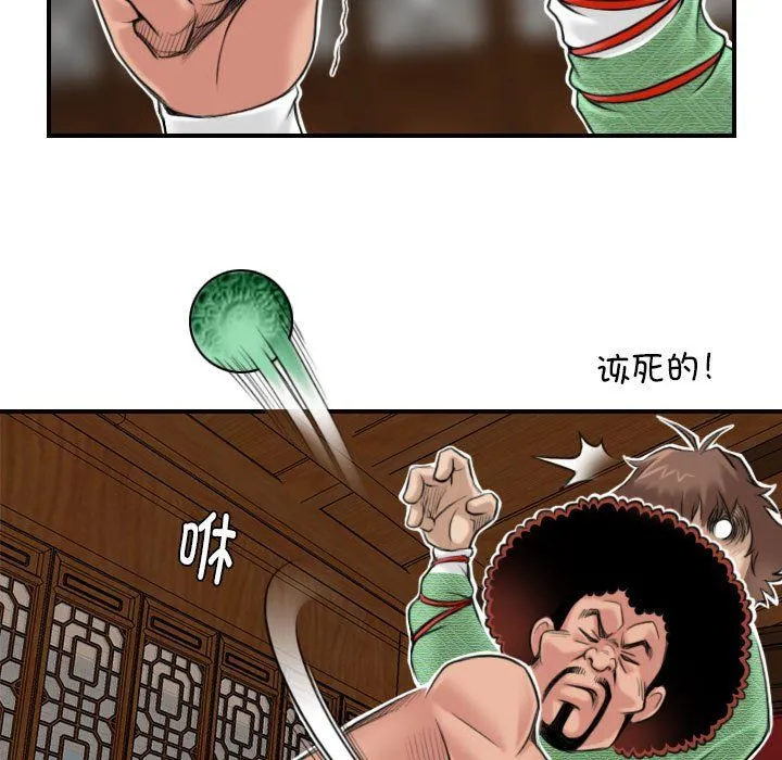 性感的高手们 第3话 第59页