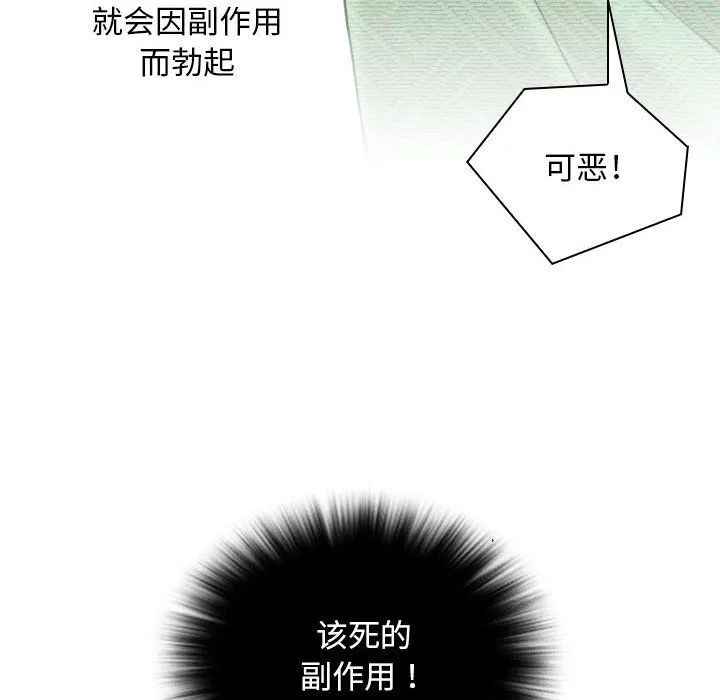 性感的高手们 第3话 第16页
