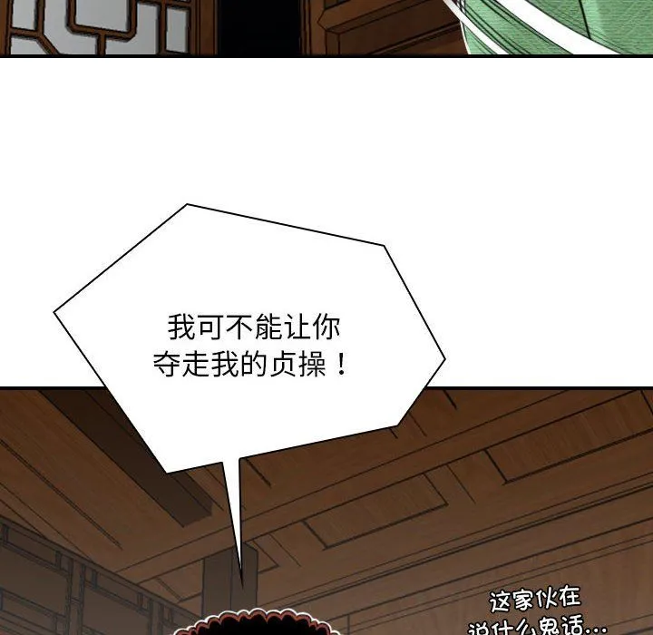 性感的高手们 第3话 第62页