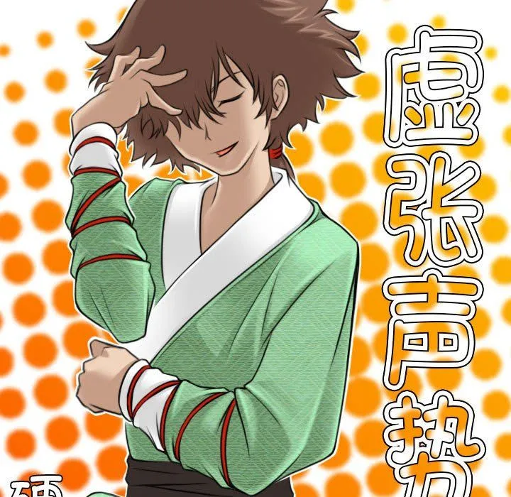 性感的高手们 第3话 第33页