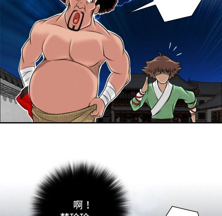 性感的高手们 第3话 第73页