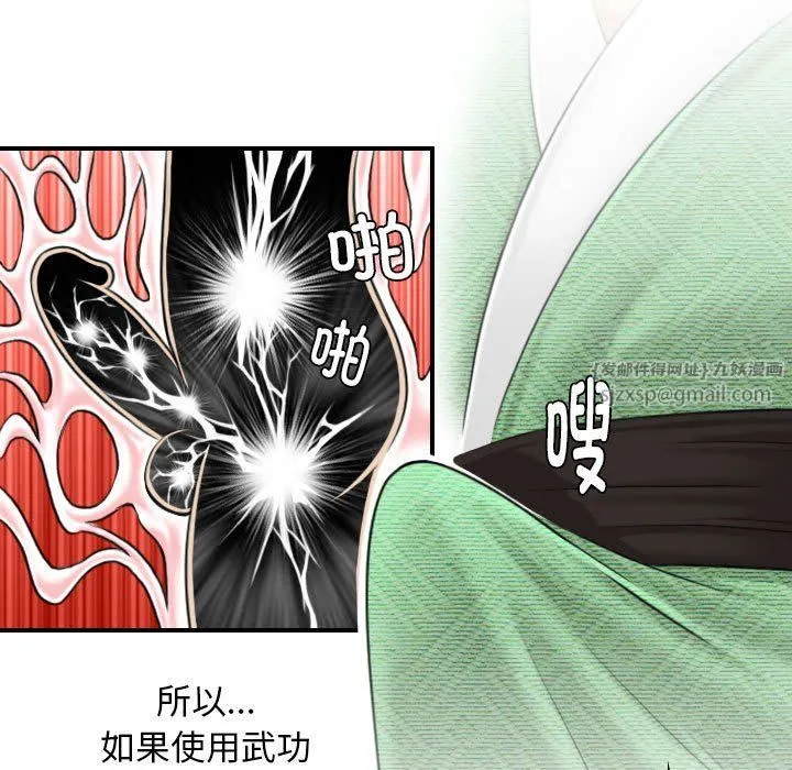 性感的高手们 第3话 第15页