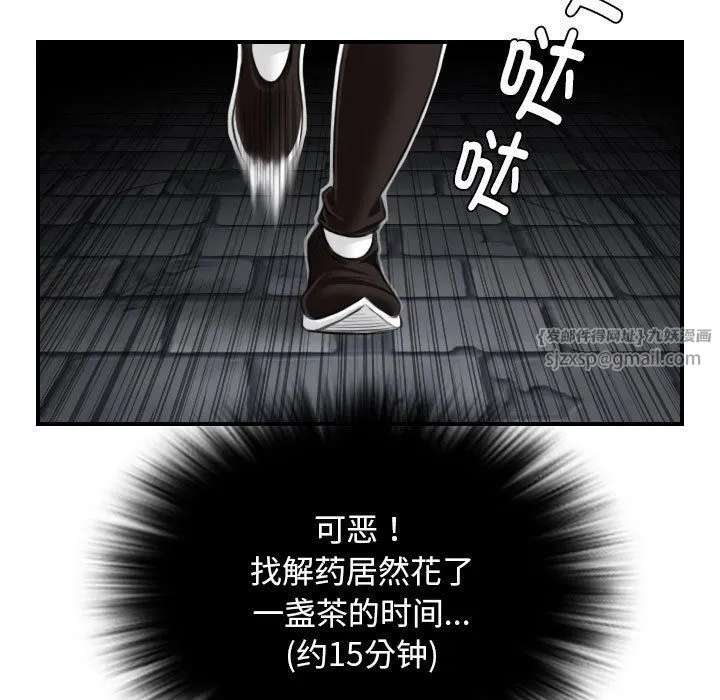 性感的高手们 第3话 第77页
