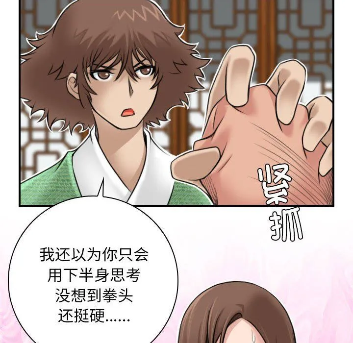 性感的高手们 第3话 第40页
