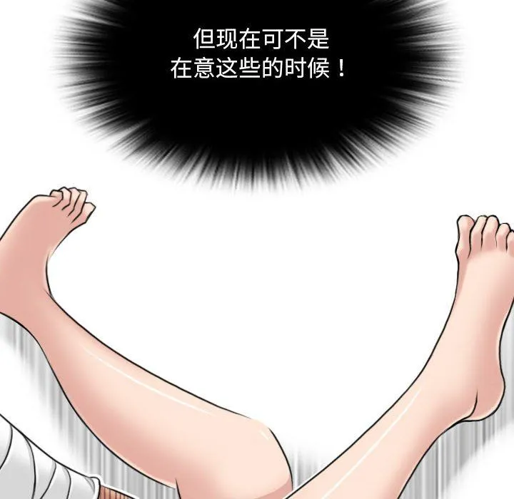 性感的高手们 第3话 第18页