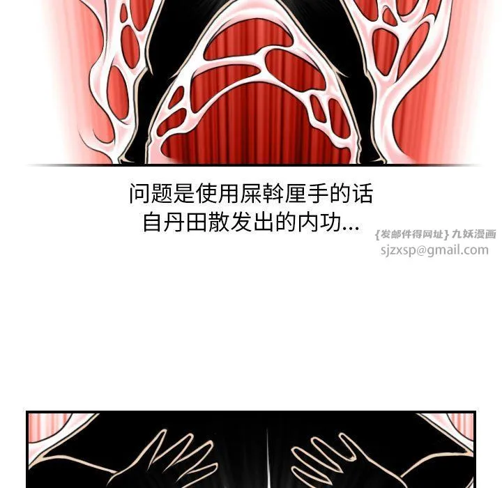 性感的高手们 第3话 第13页
