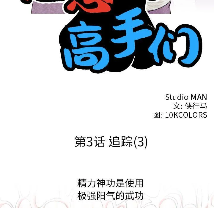 性感的高手们 第3话 第11页