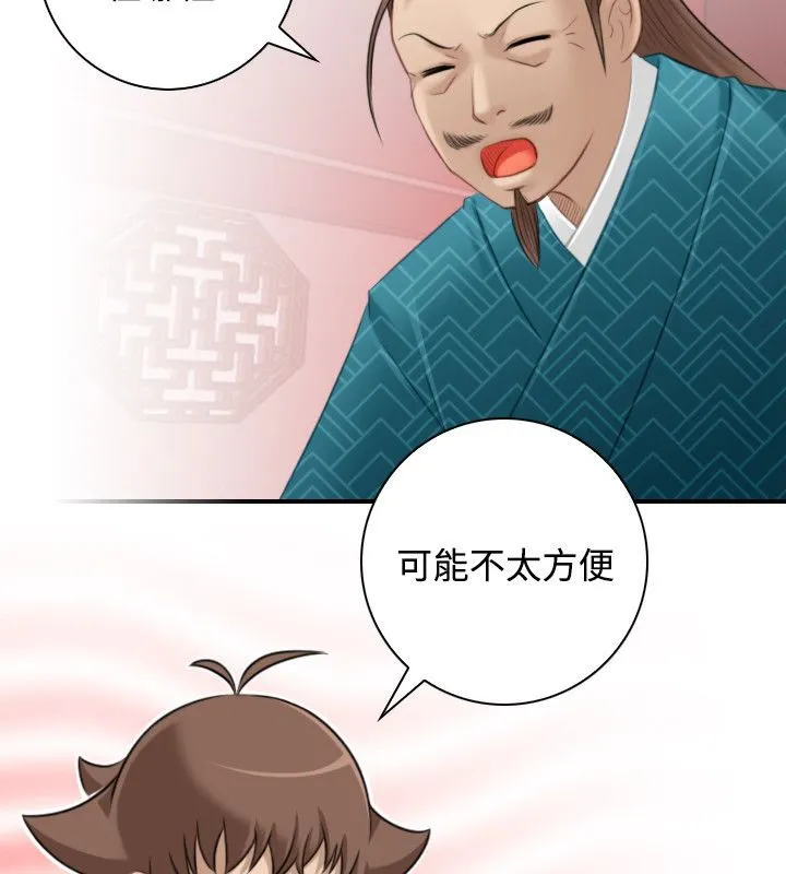 性感的高手们 第46話 第26页