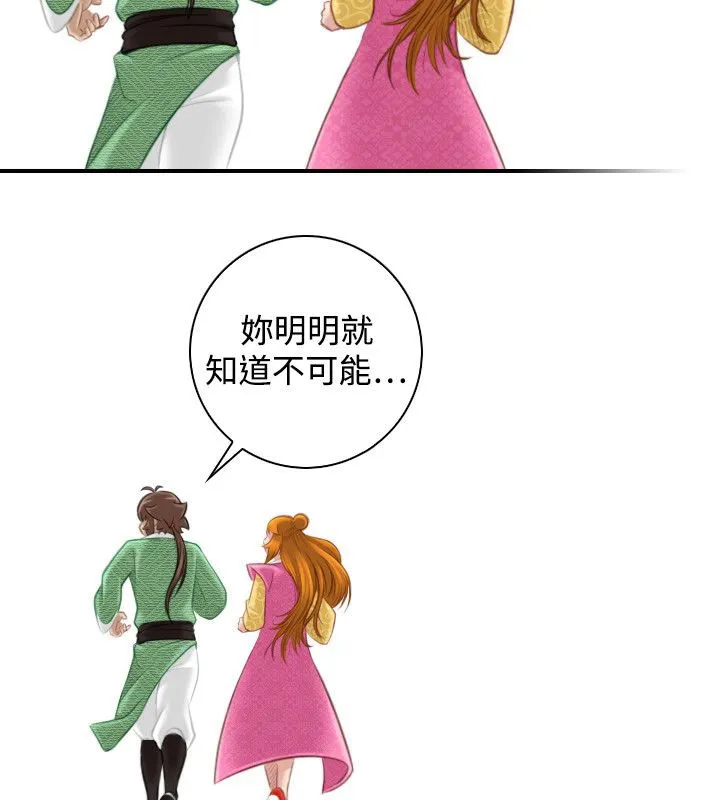 性感的高手们 第46話 第54页