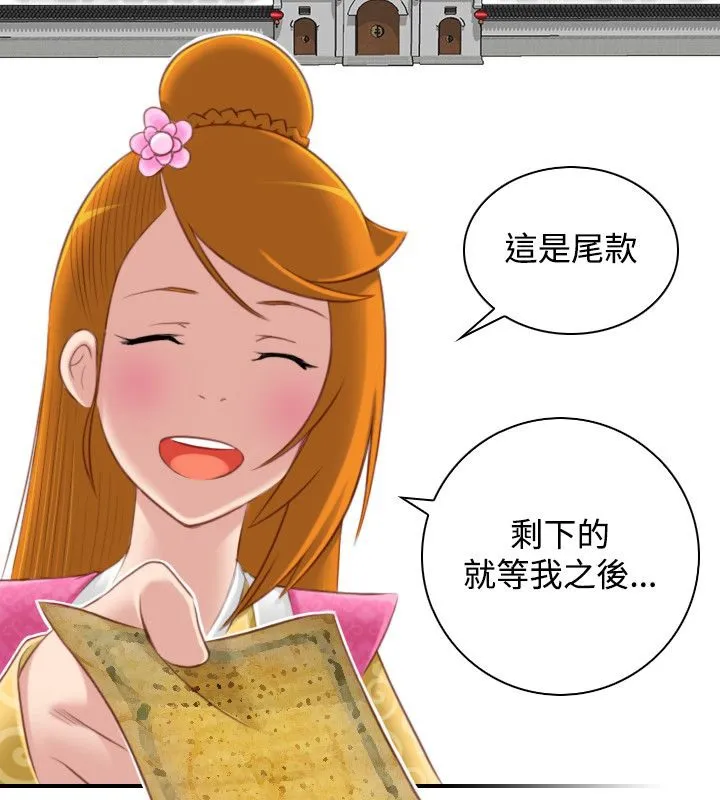 性感的高手们 第46話 第37页