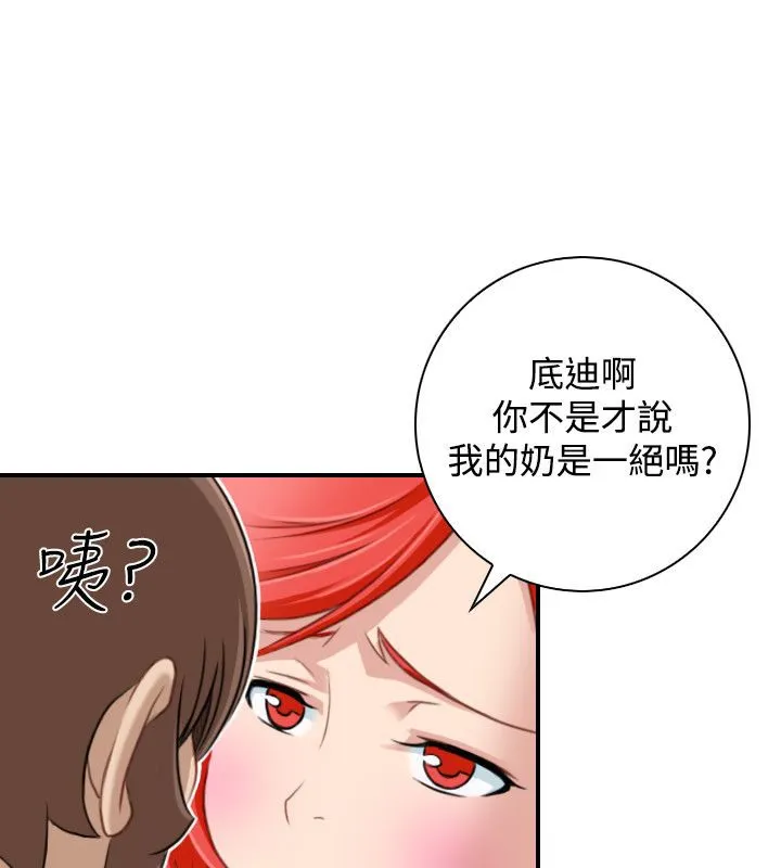 性感的高手们 第46話 第78页